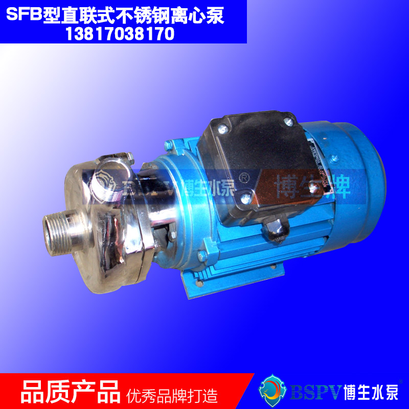SFB型直聯(lián)式不銹鋼離心泵-001.jpg